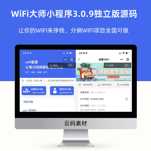 WiFi大师小程序3.0.9独立版源码 带独立后台