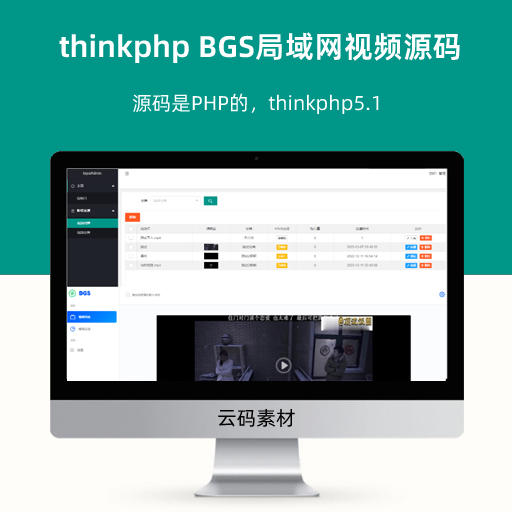 thinkphp BGS局域网视频源码