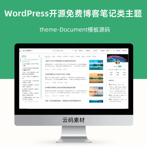 WordPress开源免费博客笔记类主题–theme-Document模板源码