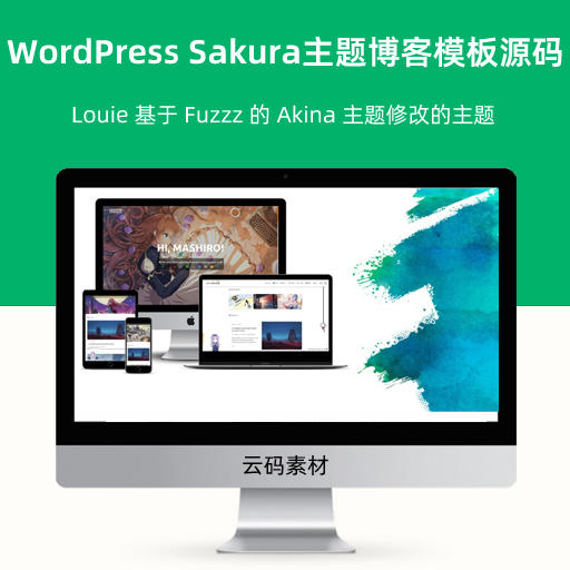 WordPress Sakura主题博客模板源码