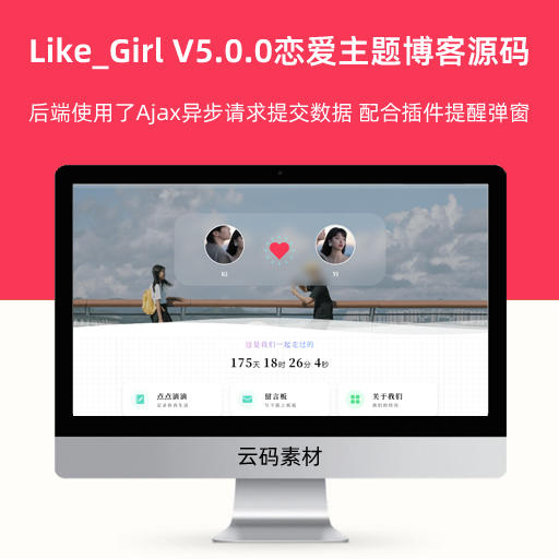 Like_Girl V5.0.0恋爱主题博客模板源码