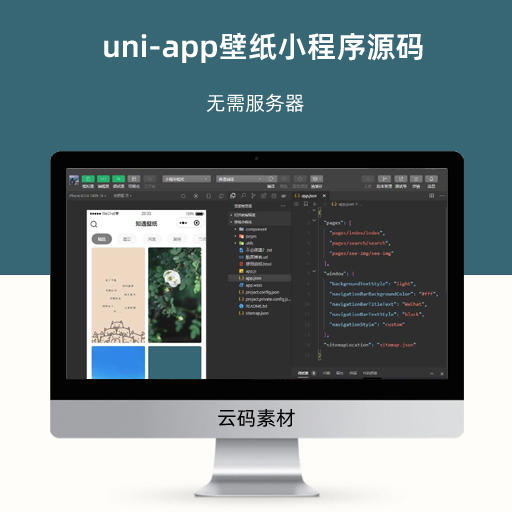 uni-app壁纸小程序源码 无需服务器