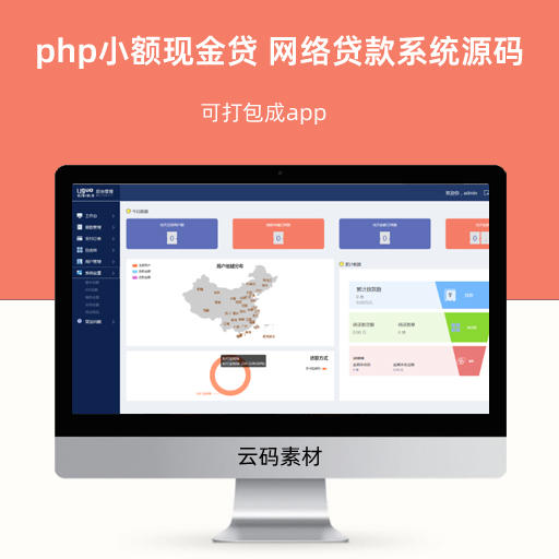php小额现金贷 网络贷款系统源码 可打包成app