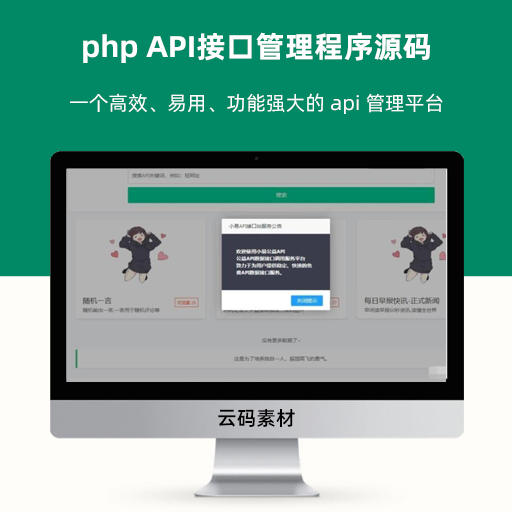 php API接口管理程序源码