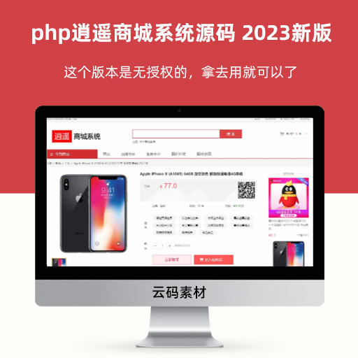 php逍遥商城系统源码 2023新版