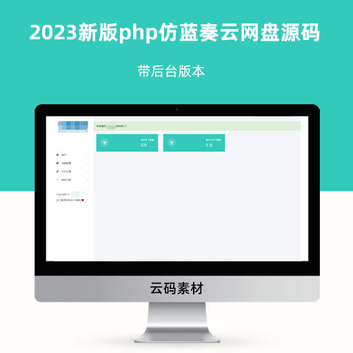 2023新版php仿蓝奏云网盘合集下载页面系统源码 带后台版本