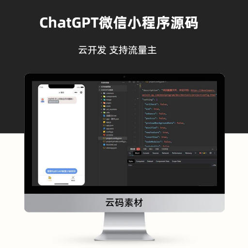 ChatGPT微信小程序源码 云开发 支持流量主