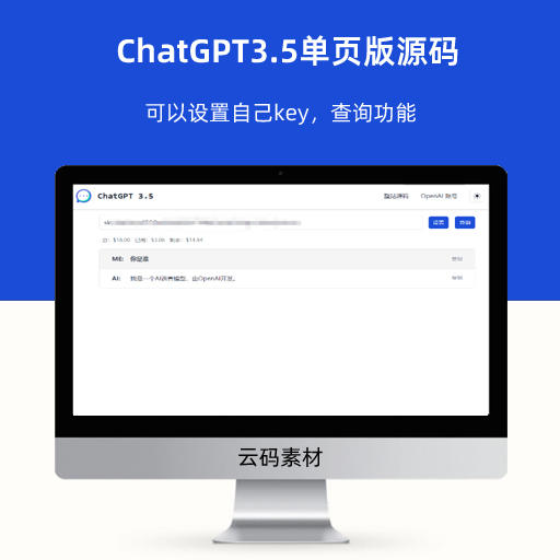 ChatGPT3.5单页版源码