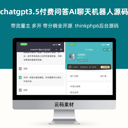 2023新版ChatGPT3.5付费问答 AI聊天机器人小程序源码 带流量主 多开 带分销全开源  thinkphp6后台源码