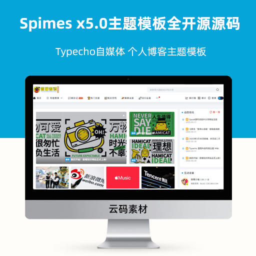 Typecho自媒体 个人博客主题模板 Spimes x5.0主题模板全开源源码
