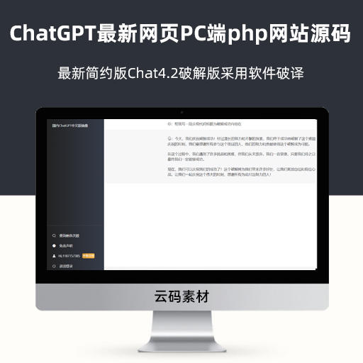 ChatGPT最新网页PC端php网站源码