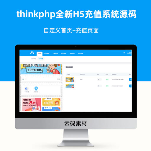 thinkphp全新H5充值系统源码 自定义首页+充值页面