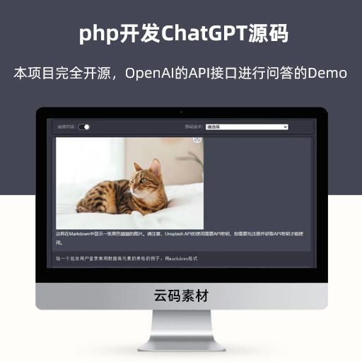 php开发ChatGPT源码 需要的拿走没有套路