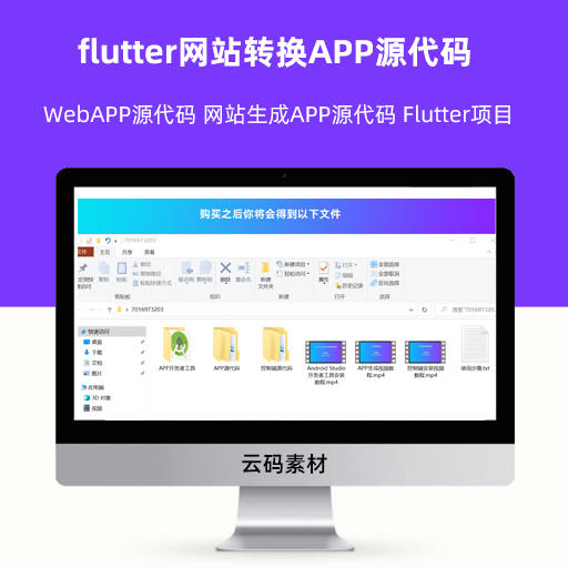 flutter网站转换APP源代码 WebAPP源代码 网站生成APP源代码 Flutter项目