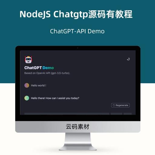 NodeJS Chatgtp源码有教程 ChatGPT-API Demo