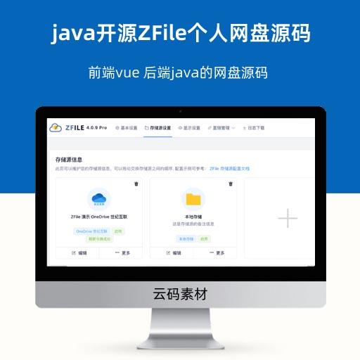 java开源ZFile个人网盘源码 前端vue 后端java的网盘源码