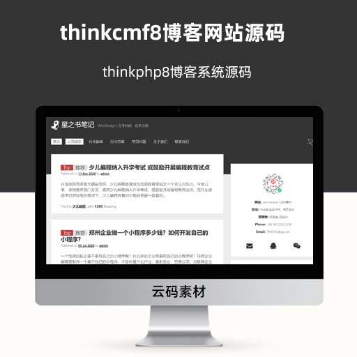 thinkcmf8博客网站源码 thinkphp8博客系统源码