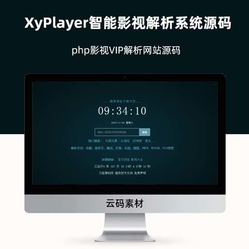 XyPlayer智能影视解析系统源码 V4.0.8正式版 php影视VIP解析网站源码