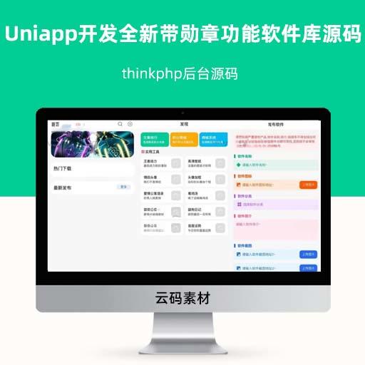 Uniapp开发全新带勋章功能软件库源码 thinkphp后台源码